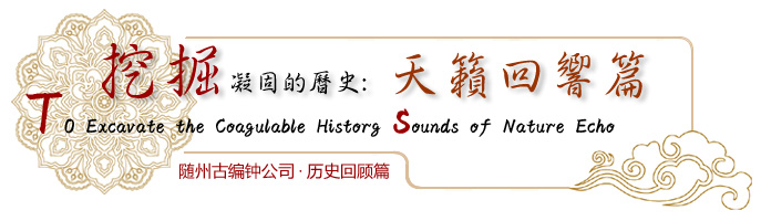 編鐘教學(xué)