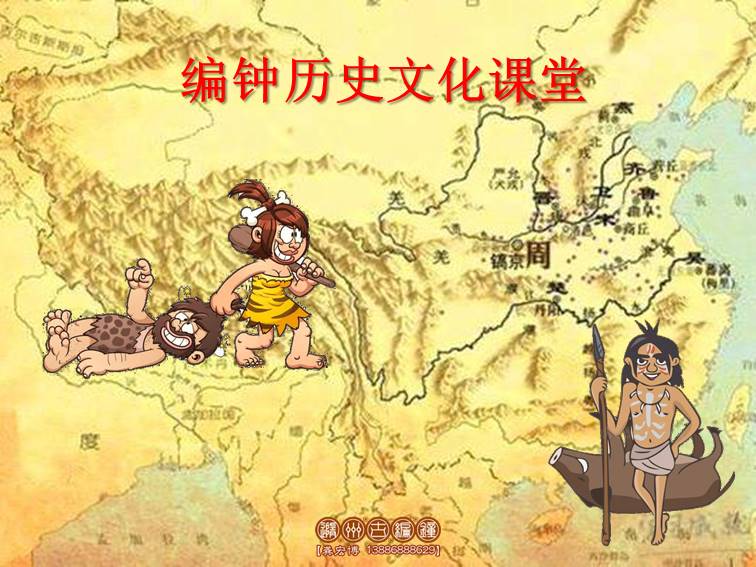 編鐘文化課堂教案3.jpg
