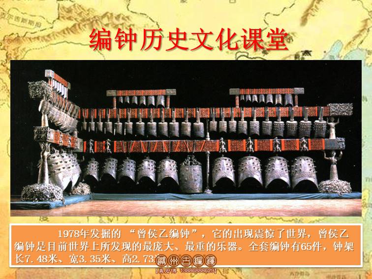 編鐘文化課堂教案12.jpg