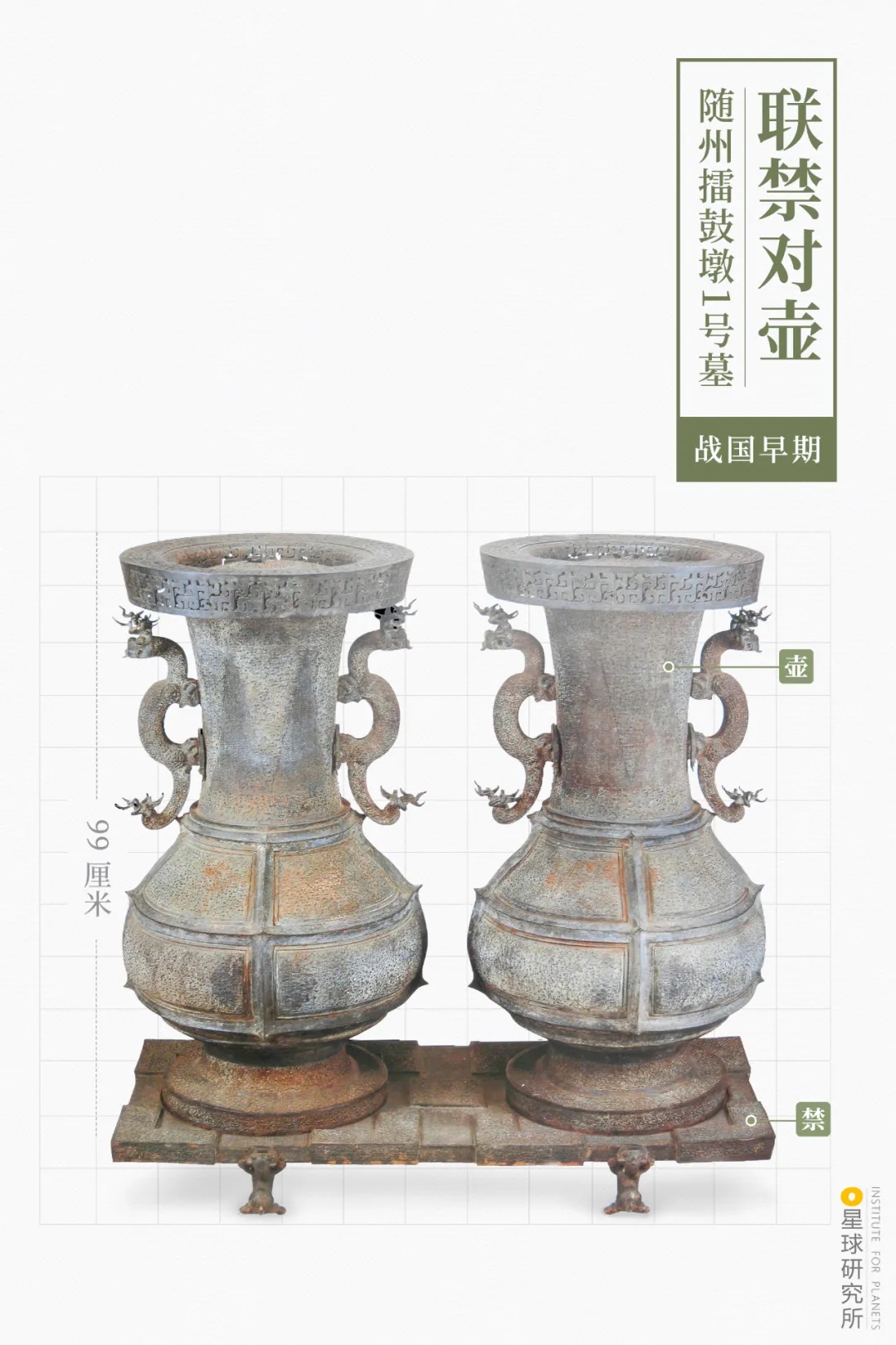 曾侯乙聯(lián)禁對(duì)壺 曾侯乙聯(lián)禁對(duì)壺